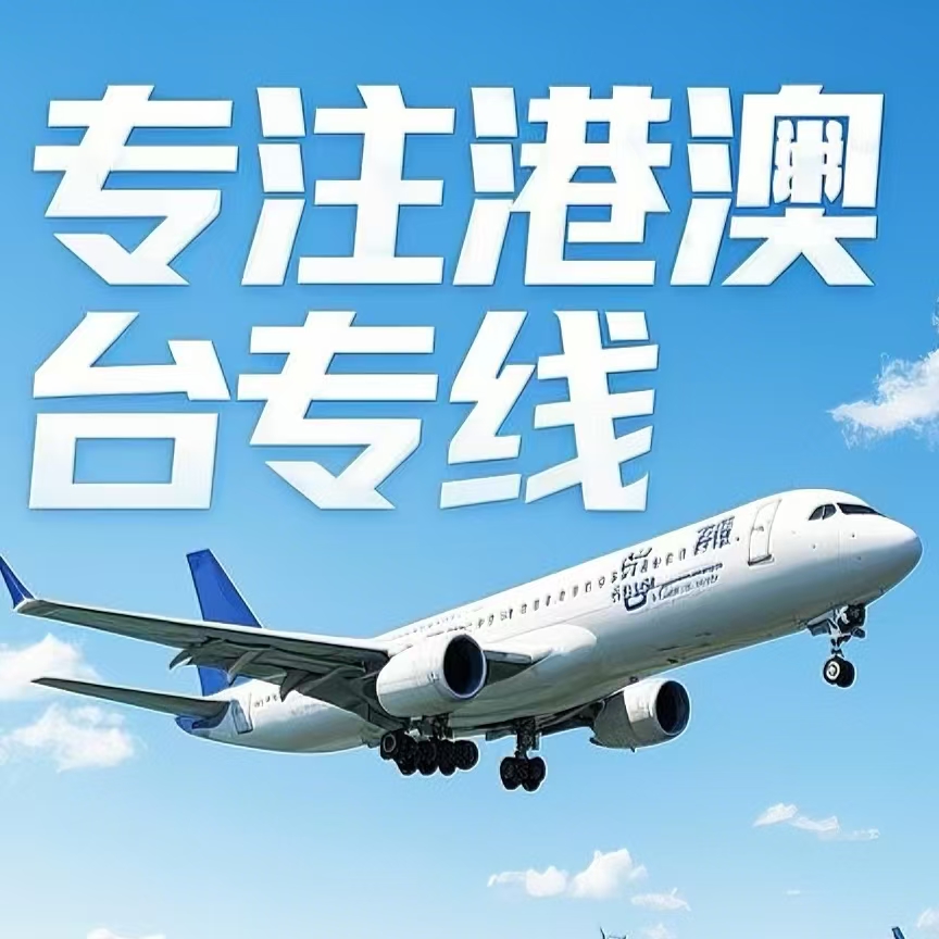 岳普湖县到台湾航空运输